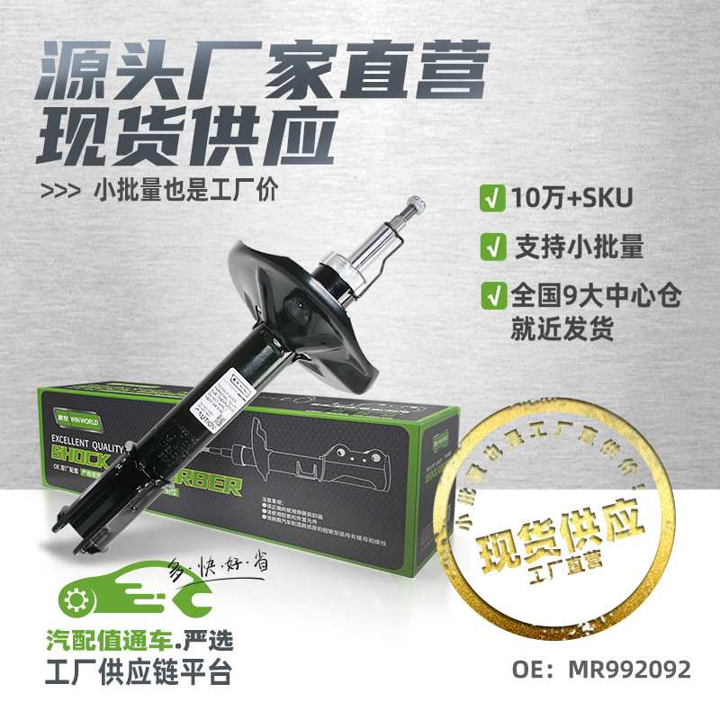 现货小批量前减震器前避震器适用于2005-2013年猎豹飞腾/MR992092