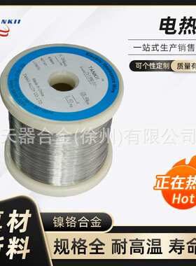 直销镍铬合金Cr15Ni60镍铬低压电阻丝发热丝电热丝细丝0.3mm