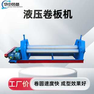 全自动液压电动不锈钢卷板机电动三辊卷圆机