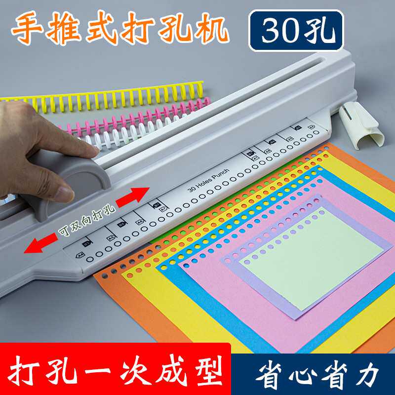 新款创意6孔打孔机 26孔30孔打孔机 A4 B5活页打洞学生手工打孔器