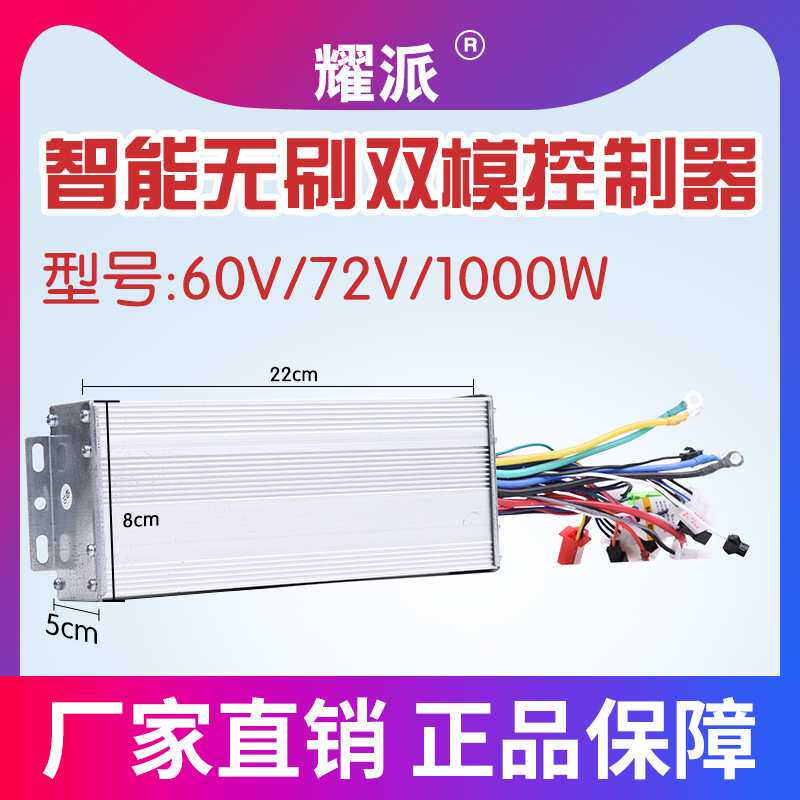 60v/72v1000w18管控制器电动电瓶车直流无刷双模两三轮摩拖车通用