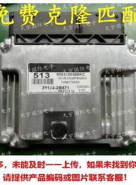 适用于现代电脑板ECU 39134-2B571 513 MEG17.9.12 39134 2B571