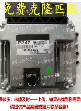 适用现代电脑板ECU 39100-04335 B247 MEG17.9.12.1 39100 04335