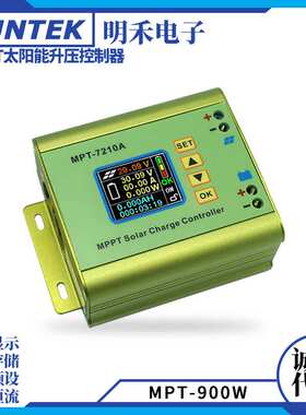 MPT-7210A太阳能控制器数控升压电源电源模块 24V到72v电池充电器