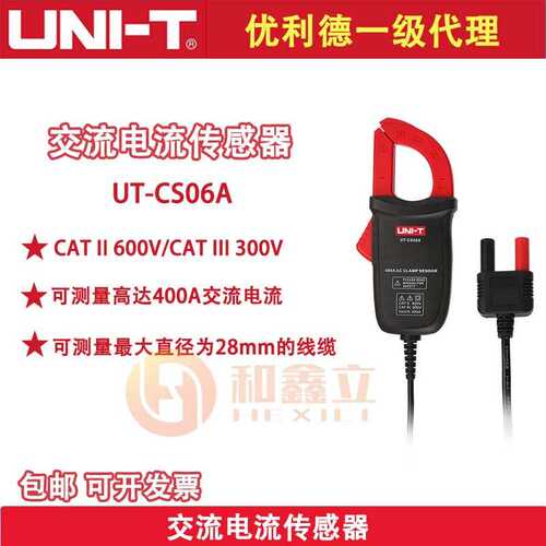 优利德专业级交流电流传感器测量交流电流直流电流专用UT-CS06A