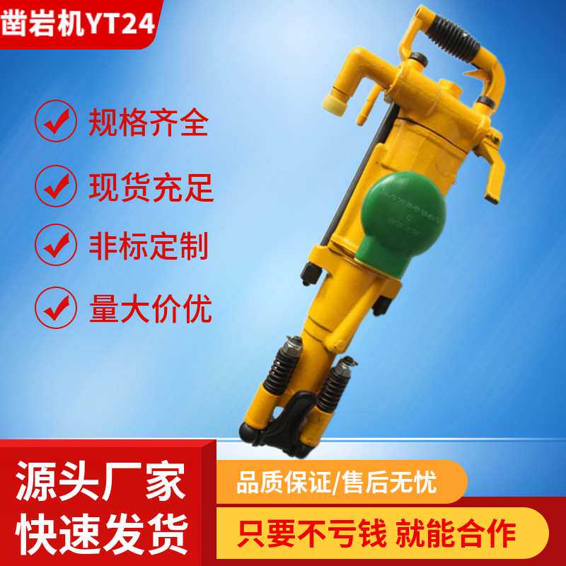 YT28凿岩机 丹东朝鲜煤矿岩石用气腿式风钻机小型气动yt24凿岩机