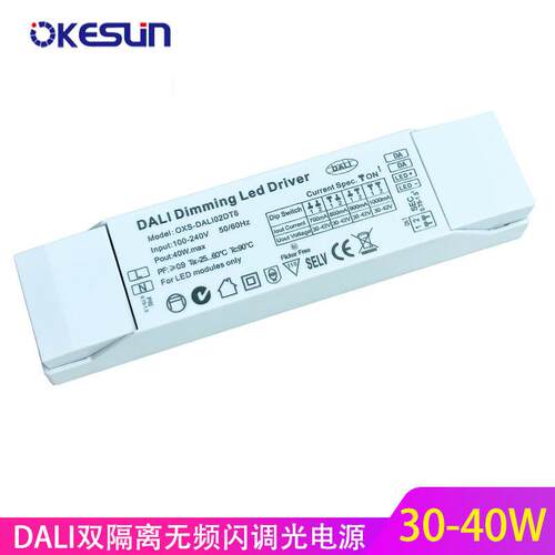 DALI调光电源30-40W过认证外置无频闪PF驱动电源