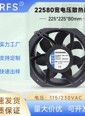 EC22580散热风扇 225*255*80mm光伏储能柜轴流风扇 220V交流风扇