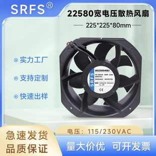 EC22580散热风扇 225*255*80mm光伏储能柜轴流风扇 220V交流风扇