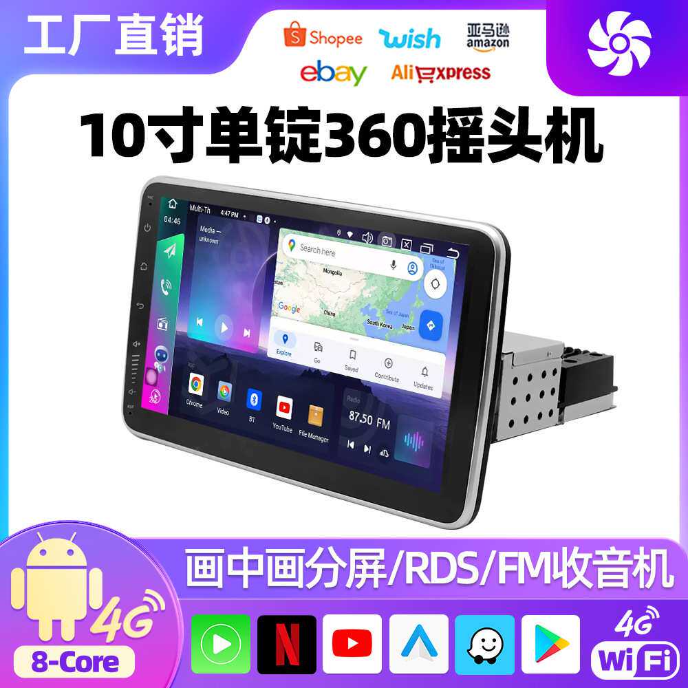 10寸360度旋转单锭安卓通用机载导航仪无线carplay手机互联收音机