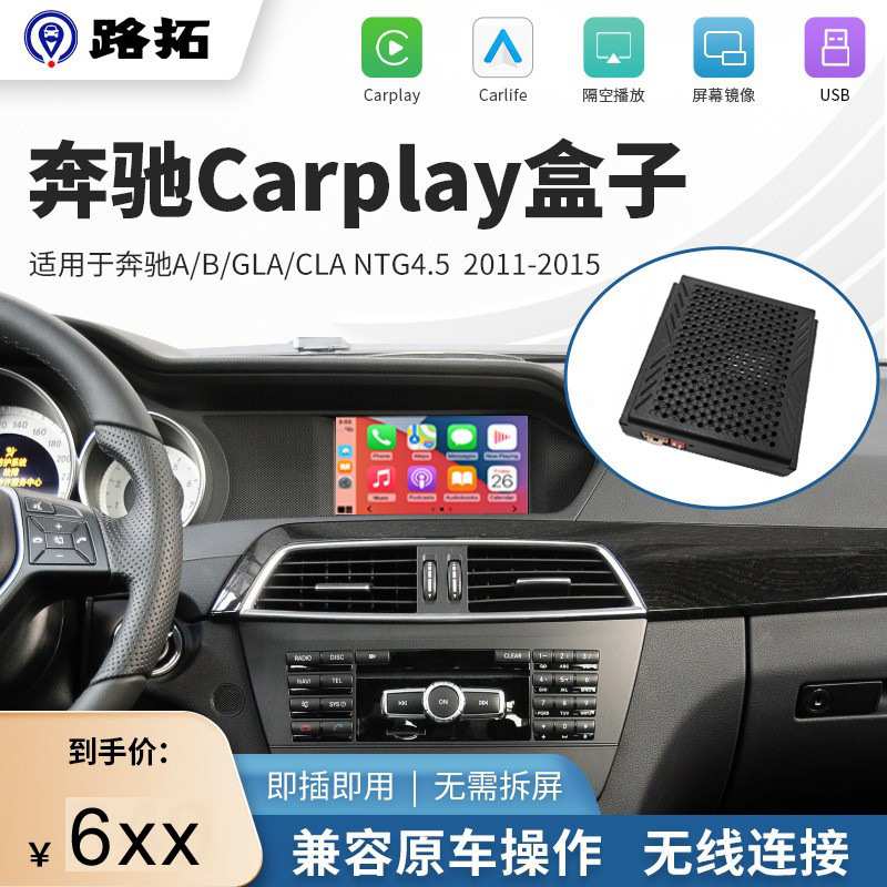 Road Top NTG4.5贝壳即插即用CarPlay盒子适用于奔驰A/B/GLA/CLA