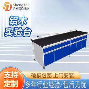 铝木实验台物理化学生物实验室工作台实验桌铝合金承重耐用储物