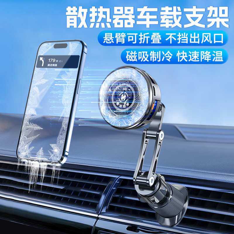 新款车载支架手机散热器半导体制冷出风口导航降温支撑架工厂