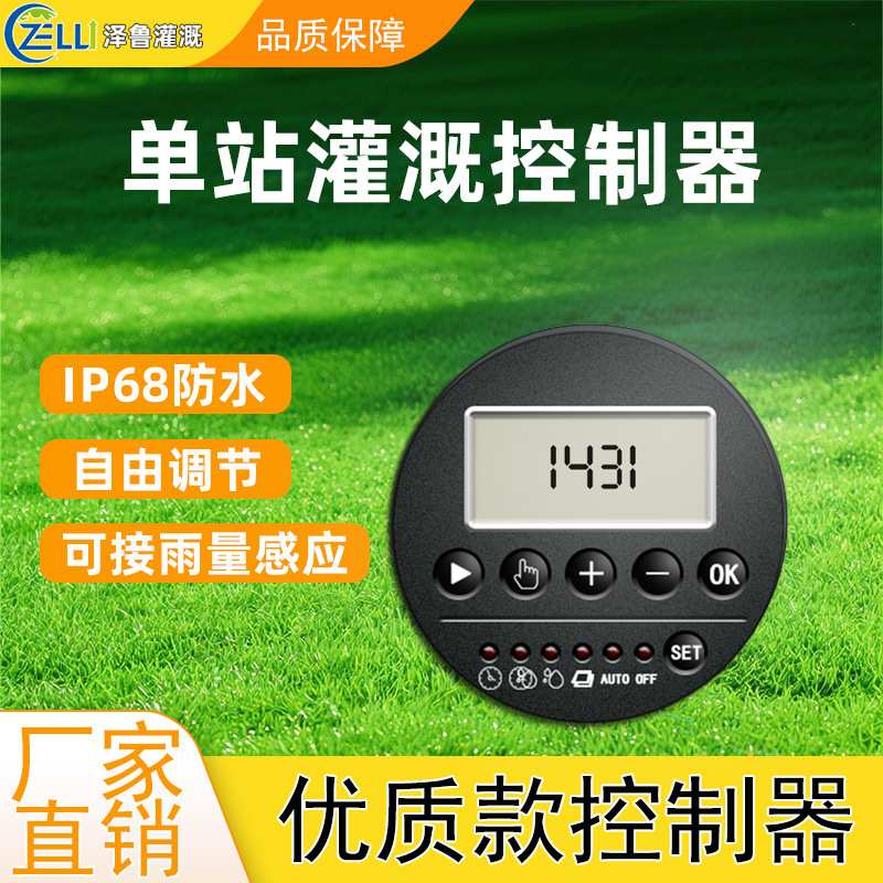 单站干电池控制器园林手机无线蓝牙直流脉冲绿化自动浇水定时灌溉