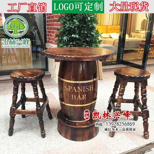 户外碳化防腐木家具酒吧桌子实木高酒桶桌吧椅