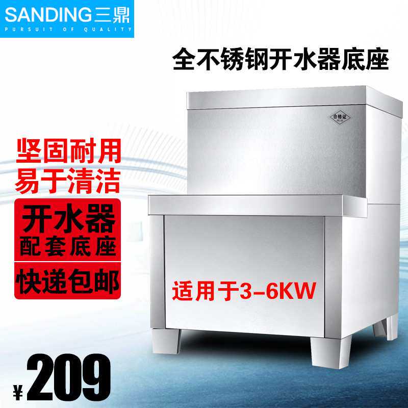 三鼎开水器底座烧水机不锈钢底架支架3KW-6KW电加热大功率