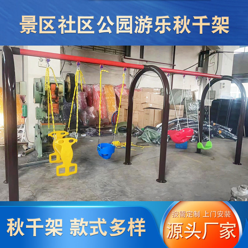 室外幼儿园秋千架户外大型儿童秋千双人秋千景区社区公园游乐
