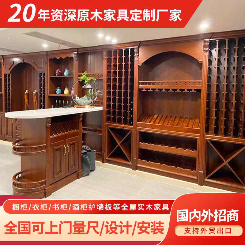 定制新中式酒柜客厅展示柜原木酒架橱柜酒窖实木家具全屋定制