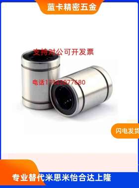 替代LMU-N3 LMU-N4 N5 LMU-N6 LMU-N8/10/12/13/16-100直线轴承