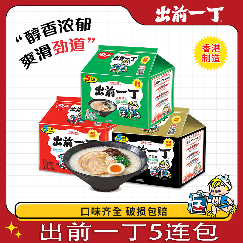 日清出前一丁香港进口方便面九州猪骨汤泡面高档袋装冲泡面速食