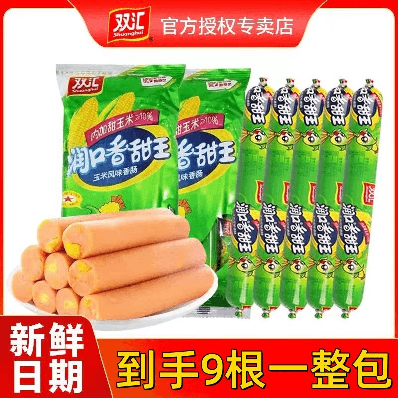 正品双汇玉米肠润口香甜味270g即食玉米火腿肠肉类小零食泡面搭档