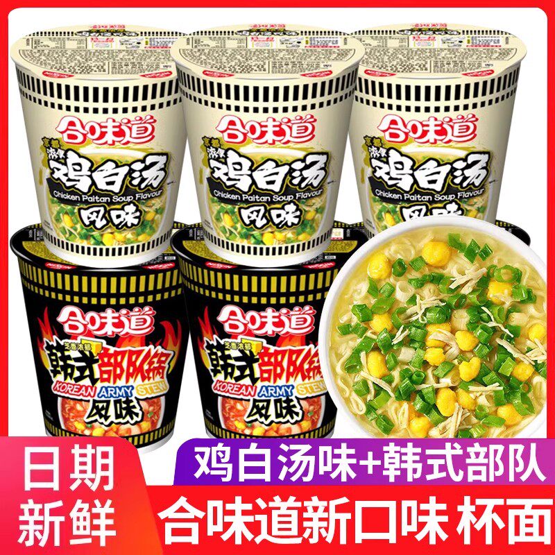 日清合味道方便面桶装泡面日式京都浓厚鸡白汤风味杯面夜宵食品