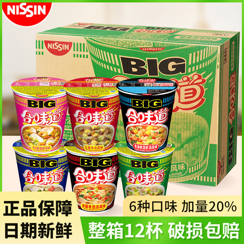日清合味道大杯big杯面方便面赤海鲜五香牛肉泡面整箱桶装速食