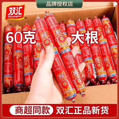 正品双汇王中王火腿肠大支装60g散装即食出游零食炒菜常备