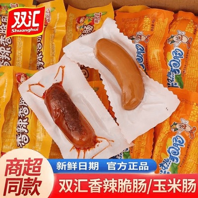 正品双汇玉米热狗肠香辣香脆肠32g即食香肠旅行伴侣出游小零食