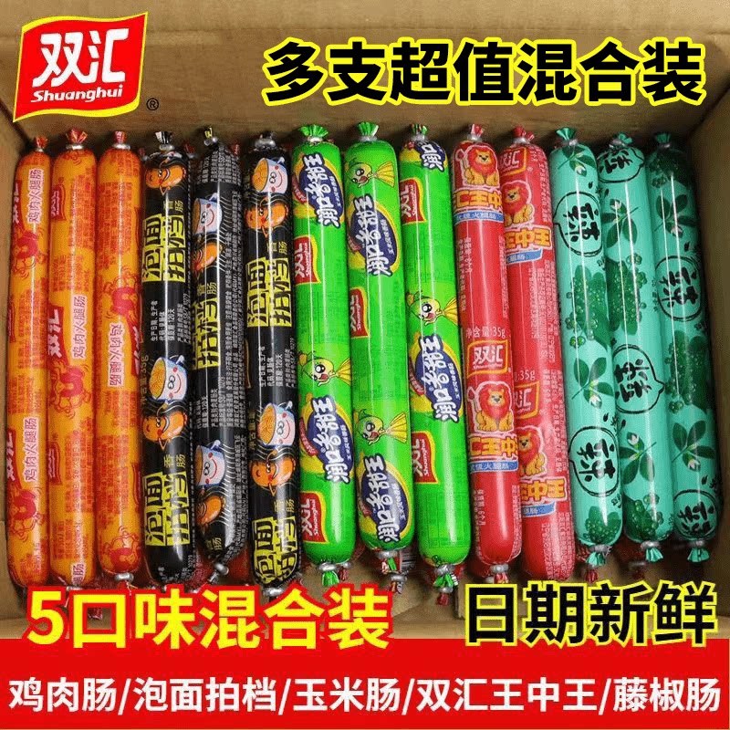 正品双汇多口味混搭组合王中王鸡肉肠玉米肠泡面拍档即食多种选择