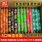 正品 双汇多口味混搭组合王中王鸡肉肠玉米肠泡面拍档即食多种选择