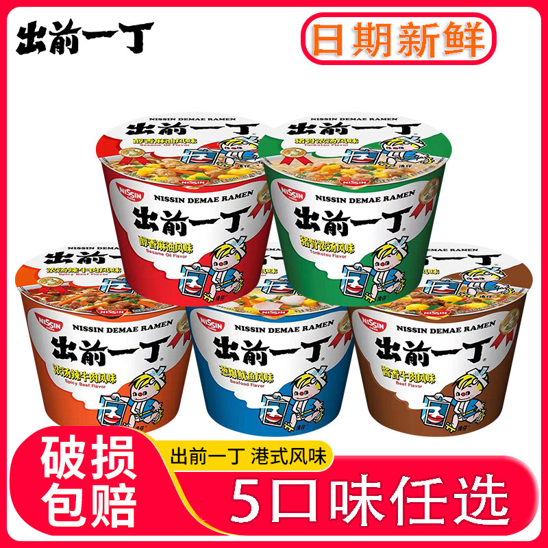日清出前一丁大桶面泡面方便面猪骨浓汤王醇香麻油桶装冲泡夜宵