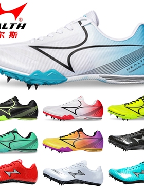 海尔斯钉鞋181S专业男女中短跑跑鞋学生中考田径比赛短钉运动钉鞋