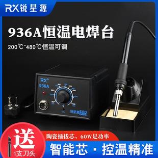 数显电洛铁 锐星源936电烙铁60W恒温焊台调温家用维修焊接工具套装