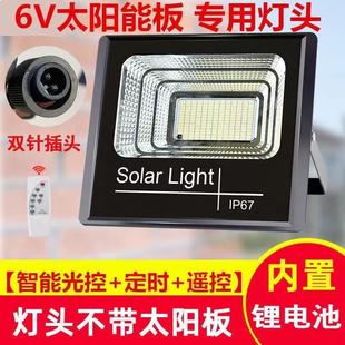 燈頭配件大全超亮庭院戶外路燈 太陽能投光燈燈頭6v太陽板專用新款