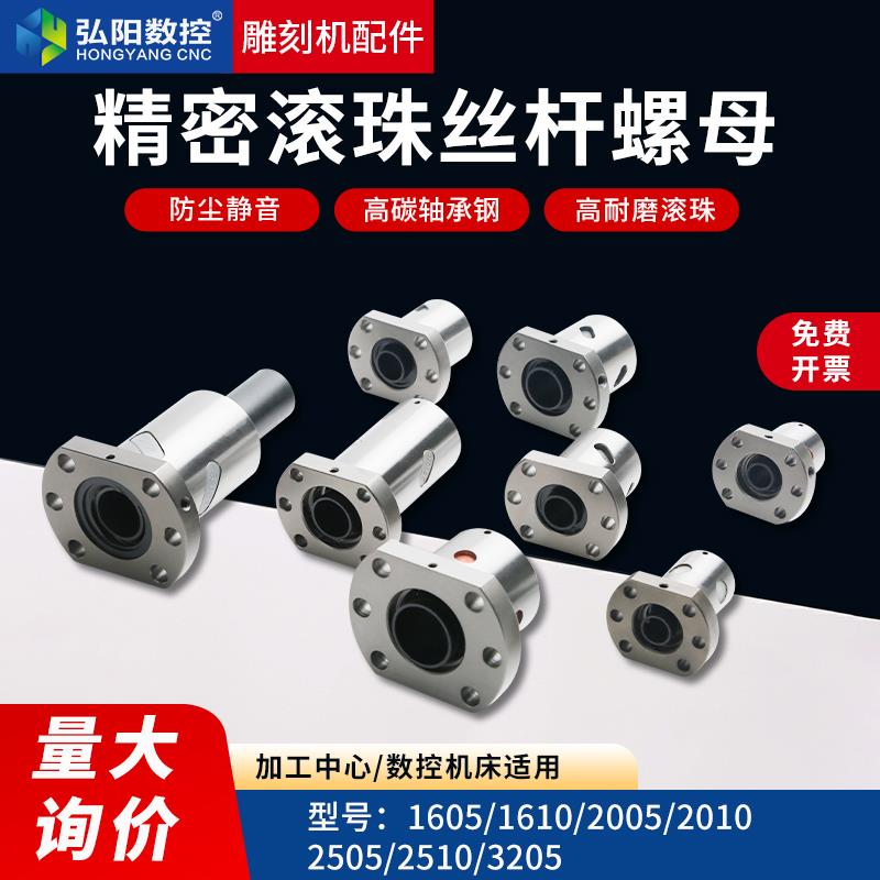 滚珠丝杆丝杠升降直线导轨1605/2005/2510/3205螺母滑台丝杆螺母