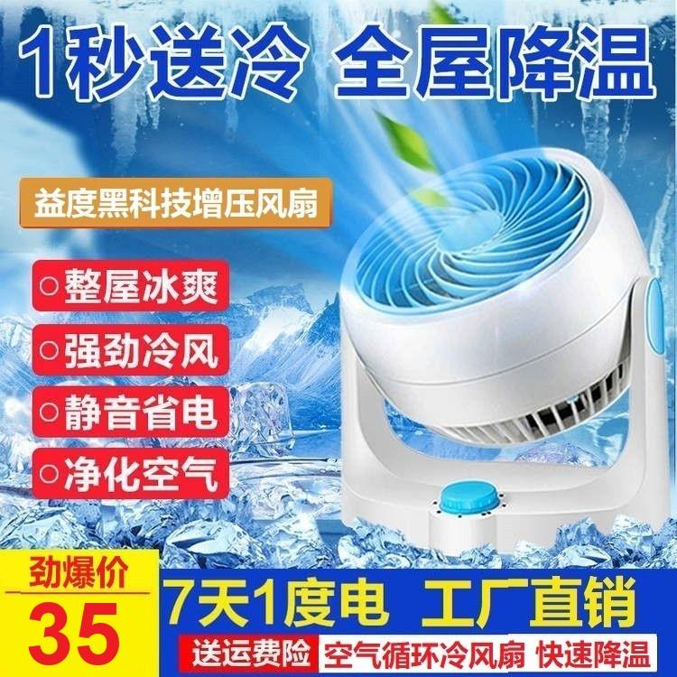 益度冷风空气循环扇台式静音空调办公桌风扇小型落地扇家用电风扇