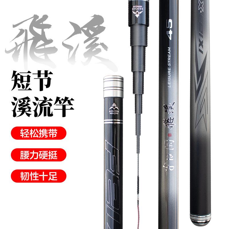 半日闲飛溪溪流竿28调鱼竿推荐溪石斑短节便携手竿轻硬细钓鱼碳布