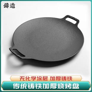 烤肉盘铁板烧家用烤肉锅煎盘卡式 铸铁户外烤盘韩式 炉烧烤盘无涂层