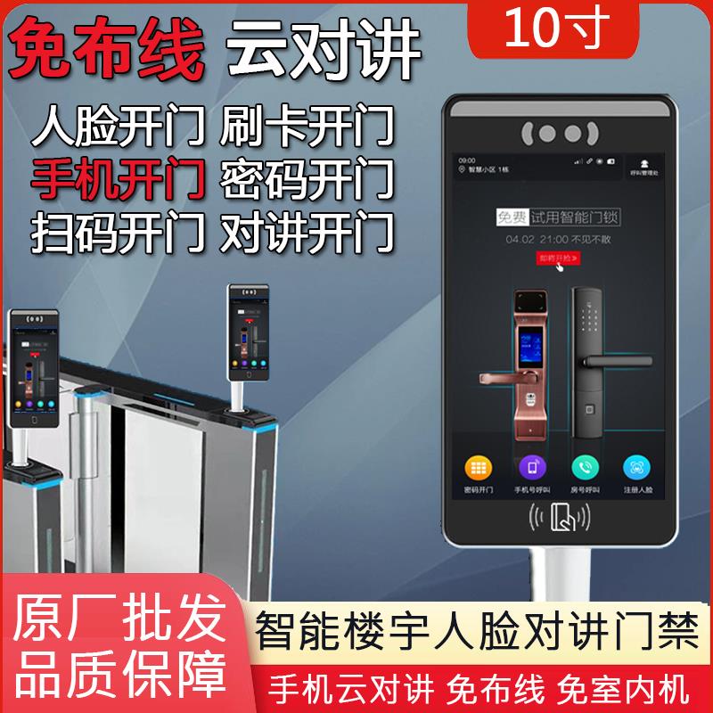 人行通道闸机人脸识别门禁机楼宇对讲主机智能云对讲一体机