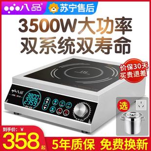 商用电磁炉 八品 家用大功率3500w奶茶饭店爆炒商用节能电池炉灶