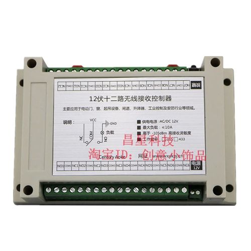 工业级大功率220V12路10A无线开关12路学习码开关+12键遥控器