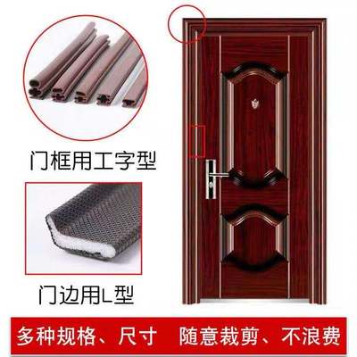 防盗门密封条挡风进户门缝门边密封条保暖防风防撞胶条自粘型门条