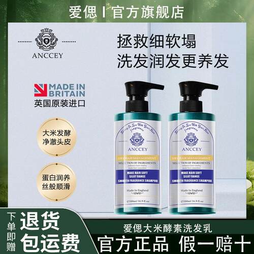 爱偲大米酵素洗发乳控油蓬松丰盈去屑清爽滋润修复【英国进口】