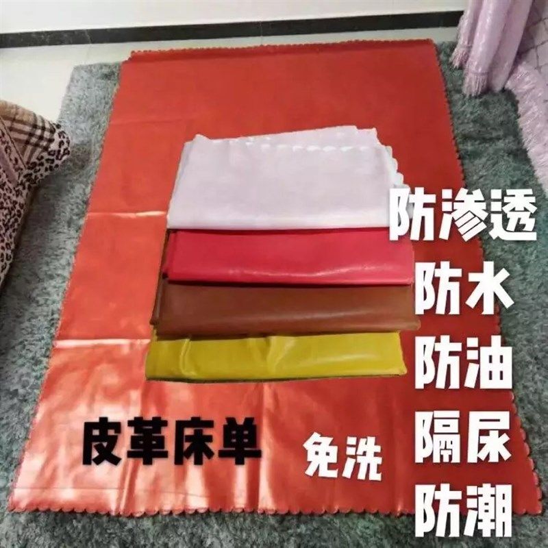 皮革防水防油床单专用养生美容院老人护理小孩隔尿垫隔脏防潮皮垫,床上用品,床单,淘宝优惠券,粉丝福利购,淘宝优惠卷