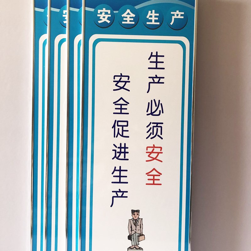工厂车间安全生产标语品质管理标语牌企业文化宣传励志海报墙贴