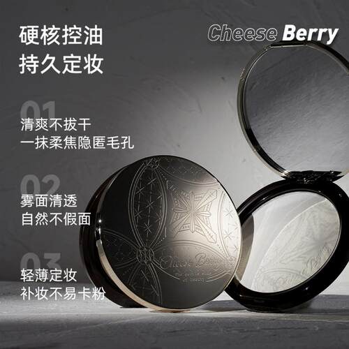 CheeseBerry起司啤梨粉饼官方旗舰店正品品牌定妆持久控油蜜粉饼