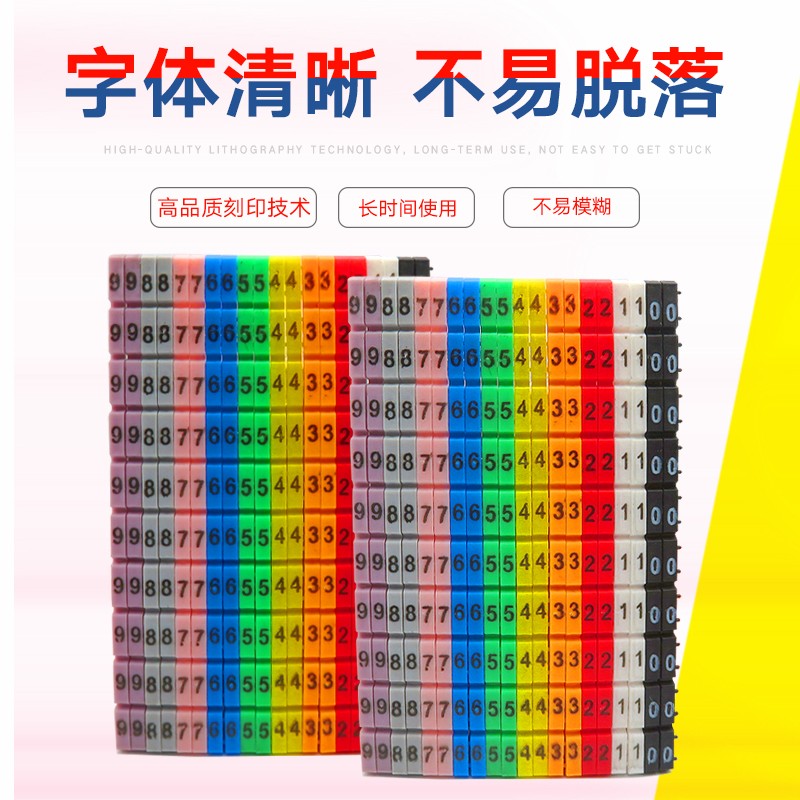 卡扣式彩色数字线号管0-9数字标签标识管电线网线号码管套线管