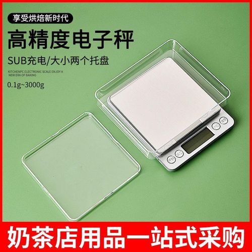 高精度迷你USB充电电子秤0.1g奶茶店专用厨房称烘焙家用克重数度