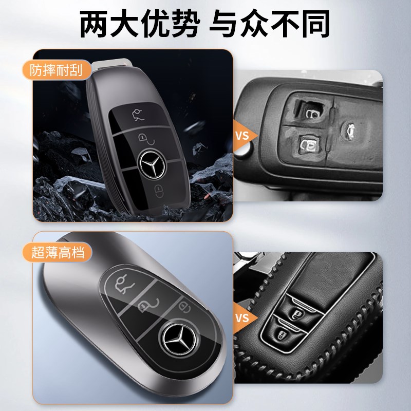 适用奔驰e300l/c260l/gla200l钥匙套GLE级C级壳扣glc男b包车S级女